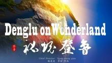 魔幻陀螺2世界杯